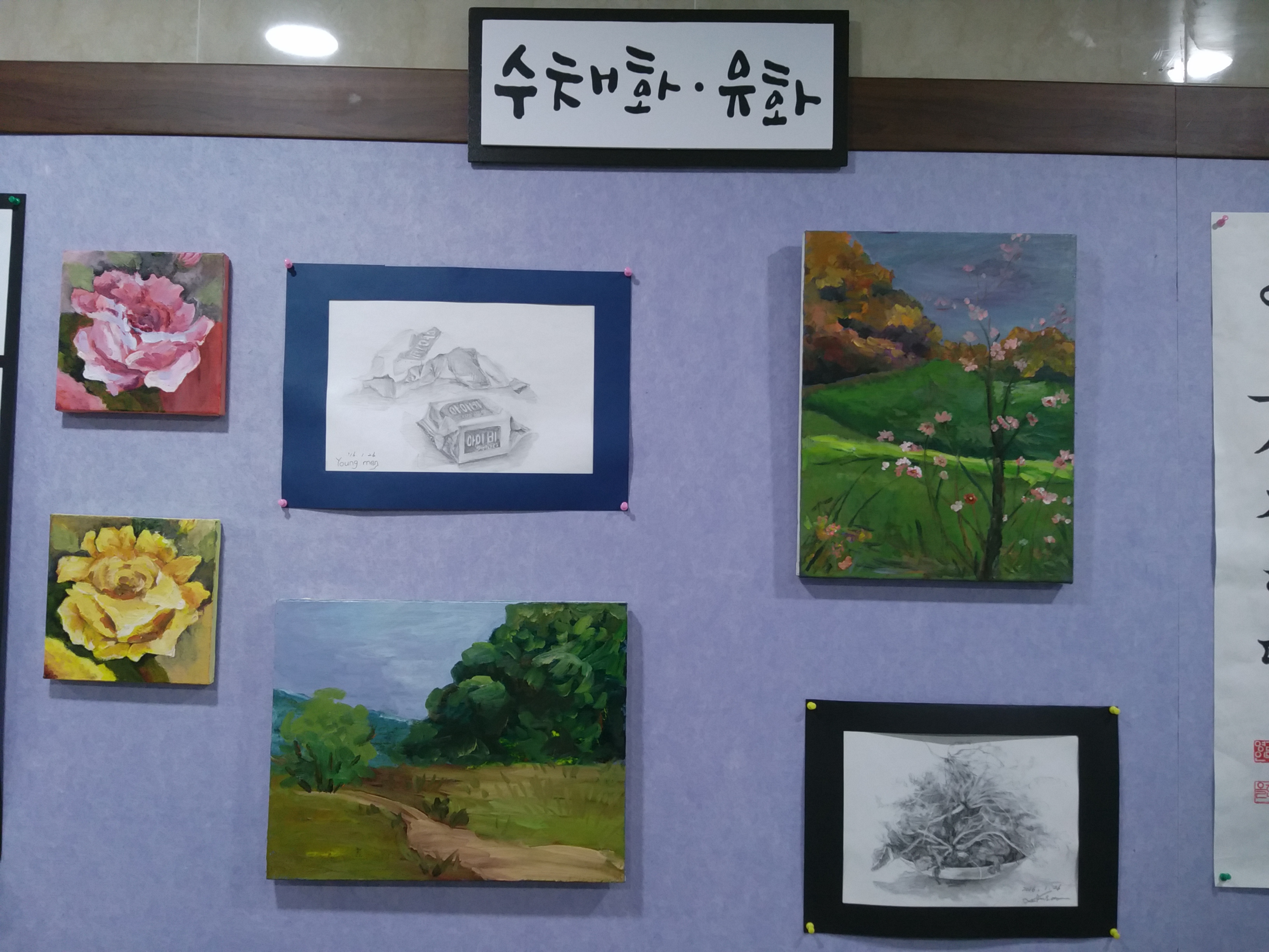 수강생 작품(수채화. 유화) 사진